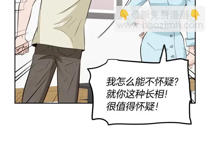 窈窕淑男 - 第57話  不速之客(1/3) - 7