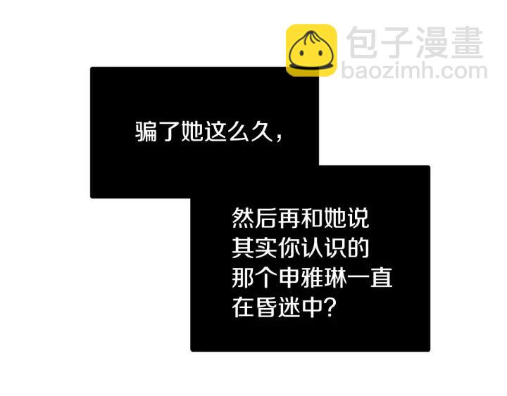 窈窕淑男 - 第57話  不速之客(2/3) - 1