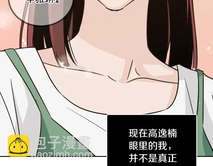 窈窕淑男 - 第57話  不速之客(2/3) - 4