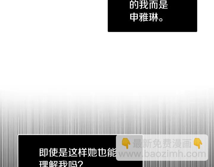 窈窕淑男 - 第57話  不速之客(2/3) - 5