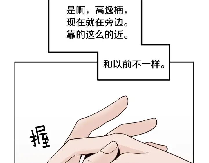 窈窕淑男 - 第57话  不速之客(2/3) - 5