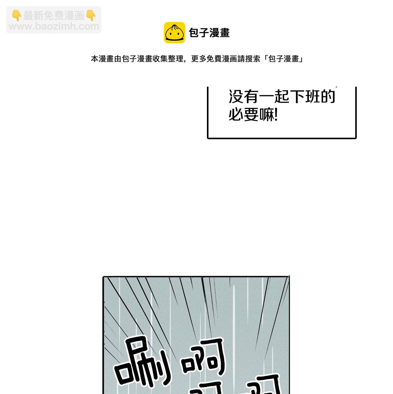 窈窕淑男 - 第6話 難道我們要24小時呆在一起？(2/2) - 5