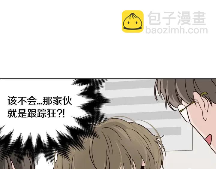 窈窕淑男 - 第59話  來我家吧(3/3) - 6