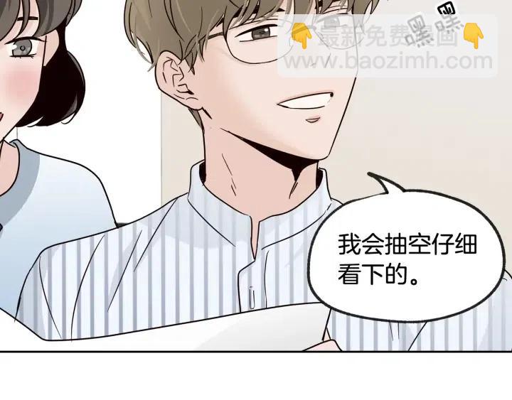 窈窕淑男 - 第59話  來我家吧(3/3) - 1