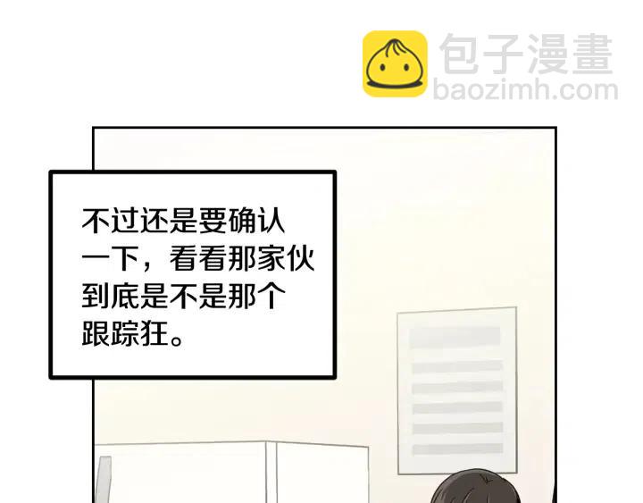 窈窕淑男 - 第59話  來我家吧(3/3) - 4