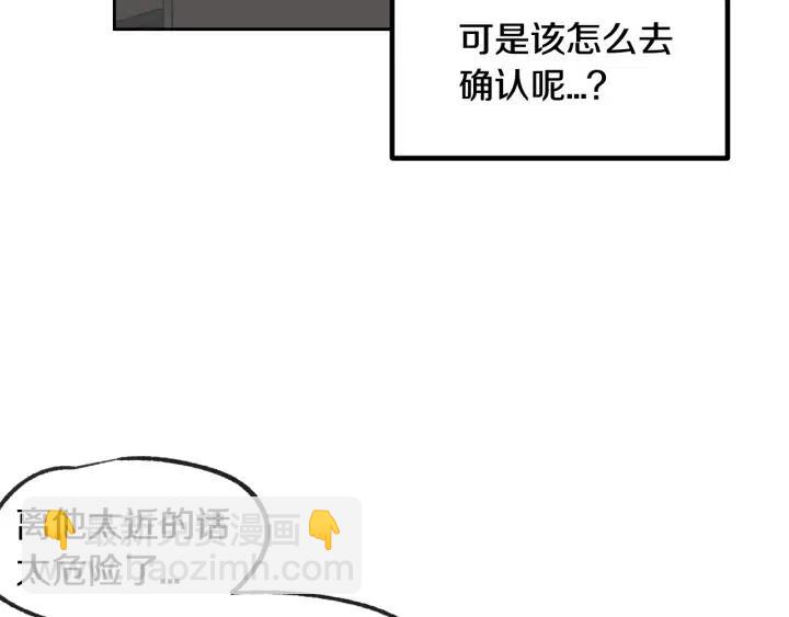 窈窕淑男 - 第59話  來我家吧(3/3) - 6