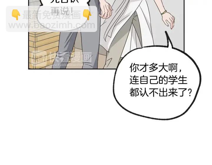 窈窕淑男 - 第59話  來我家吧(1/3) - 3