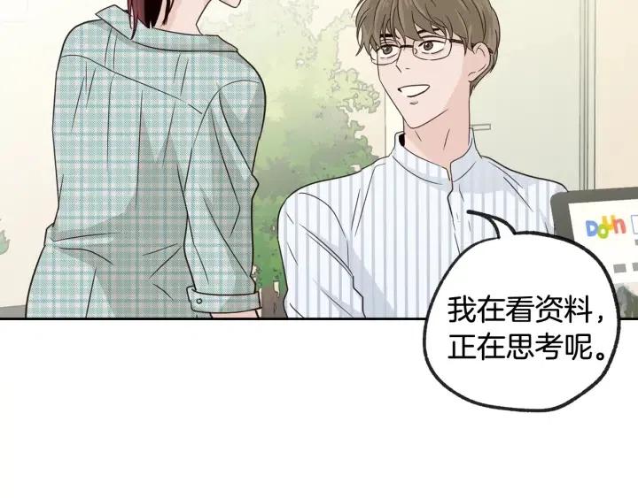 窈窕淑男 - 第59話  來我家吧(3/3) - 3