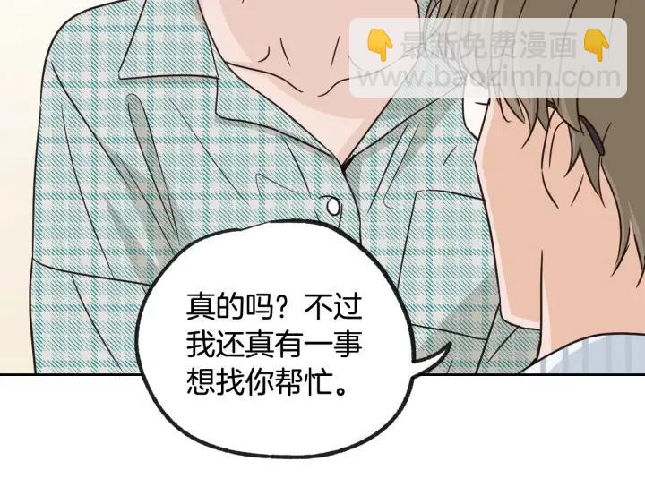 窈窕淑男 - 第59話  來我家吧(3/3) - 3