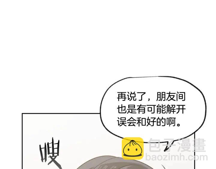 窈窕淑男 - 第59話  來我家吧(1/3) - 6