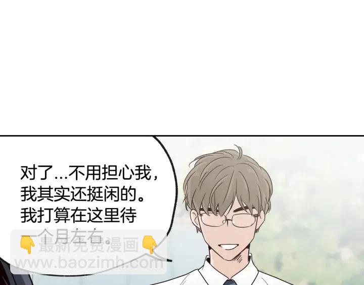 窈窕淑男 - 第59話  來我家吧(1/3) - 2