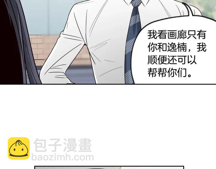 窈窕淑男 - 第59話  來我家吧(1/3) - 3