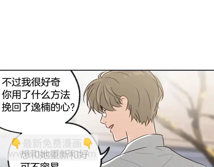 窈窕淑男 - 第59話  來我家吧(1/3) - 2