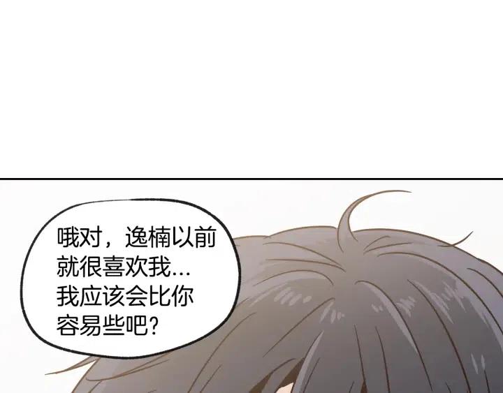 窈窕淑男 - 第59話  來我家吧(1/3) - 7