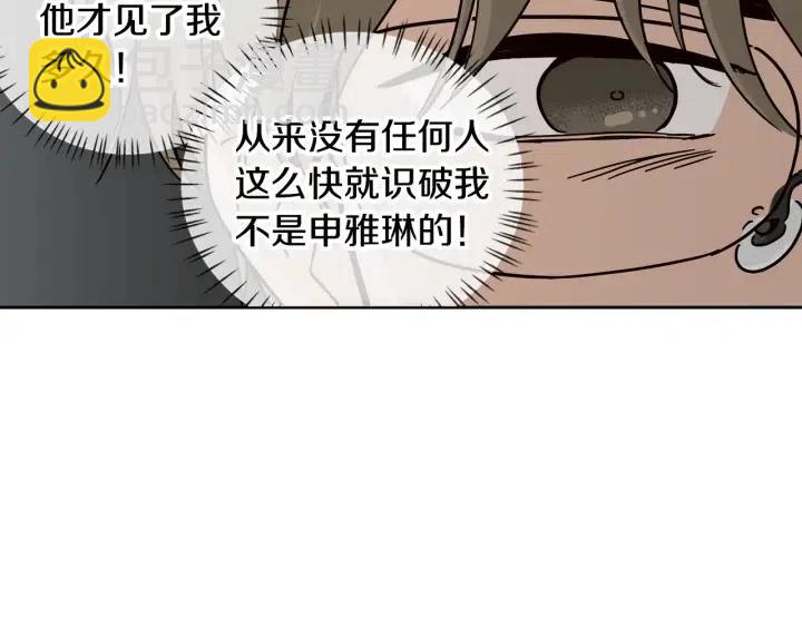 窈窕淑男 - 第59話  來我家吧(1/3) - 7