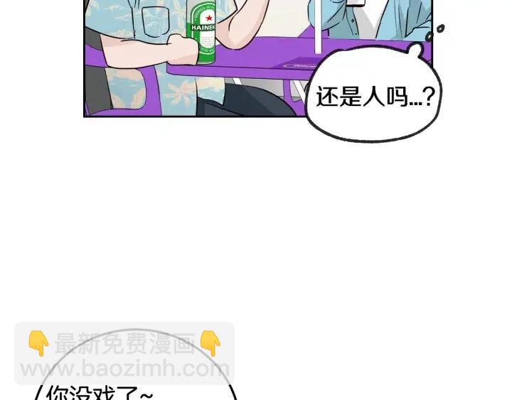 窈窕淑男 - 第59話  來我家吧(2/3) - 2