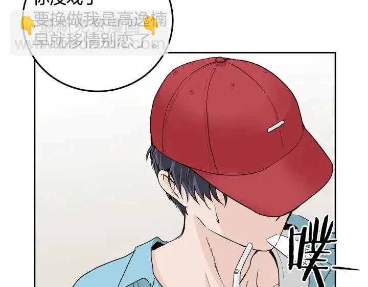 窈窕淑男 - 第59話  來我家吧(2/3) - 3