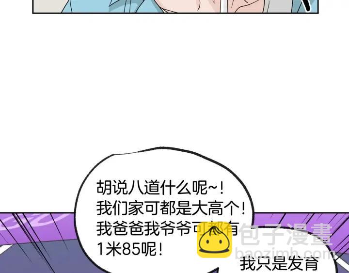 窈窕淑男 - 第59話  來我家吧(2/3) - 4