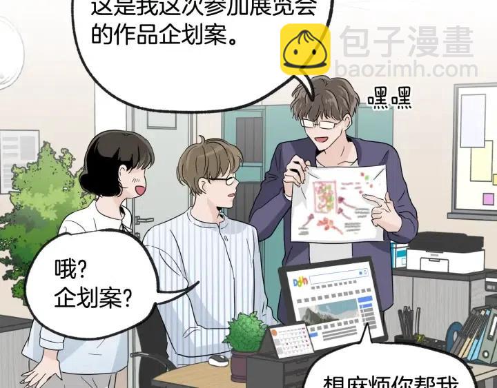 窈窕淑男 - 第59話  來我家吧(2/3) - 7