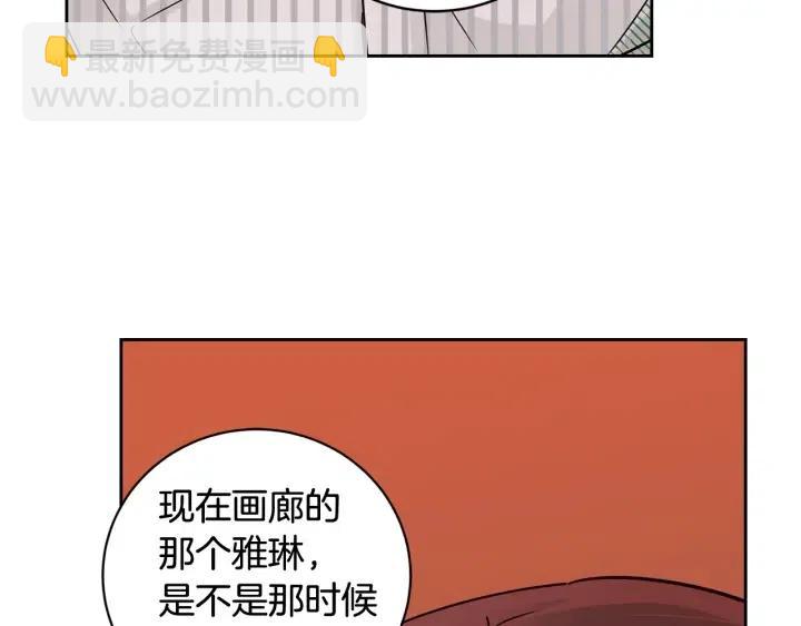 窈窕淑男 - 第61話  老師的猜疑(3/3) - 6