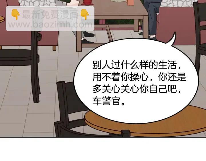 窈窕淑男 - 第61話  老師的猜疑(3/3) - 3