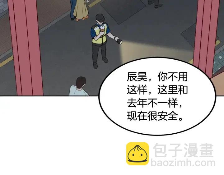 窈窕淑男 - 第61話  老師的猜疑(3/3) - 5