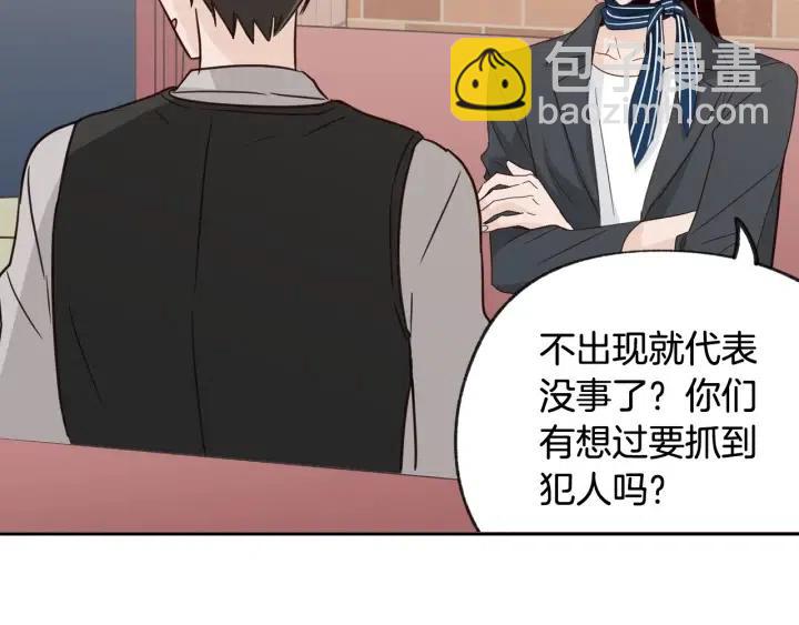 窈窕淑男 - 第61話  老師的猜疑(3/3) - 1