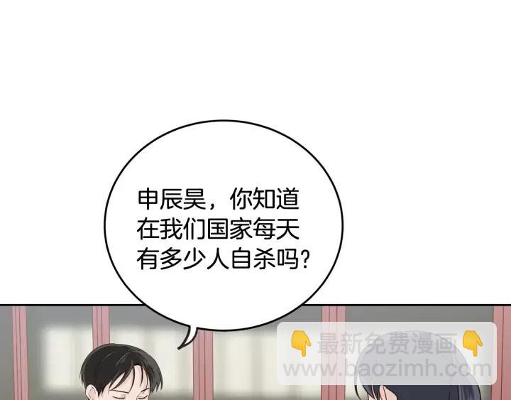 窈窕淑男 - 第61話  老師的猜疑(3/3) - 2