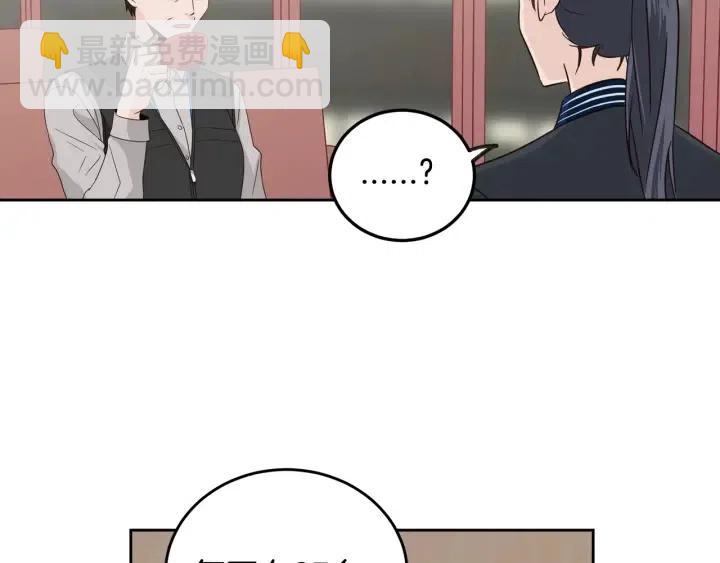 窈窕淑男 - 第61話  老師的猜疑(3/3) - 3