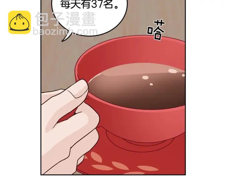 窈窕淑男 - 第61話  老師的猜疑(3/3) - 4