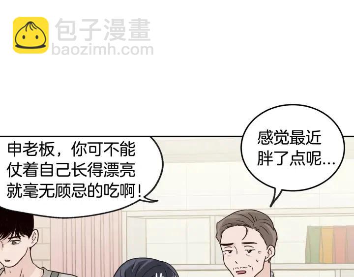 窈窕淑男 - 第61話  老師的猜疑(1/3) - 4