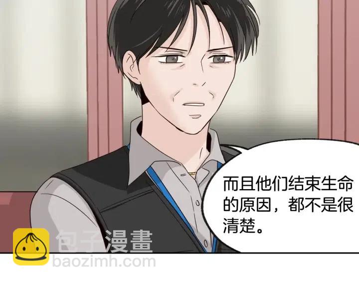 窈窕淑男 - 第61話  老師的猜疑(3/3) - 1