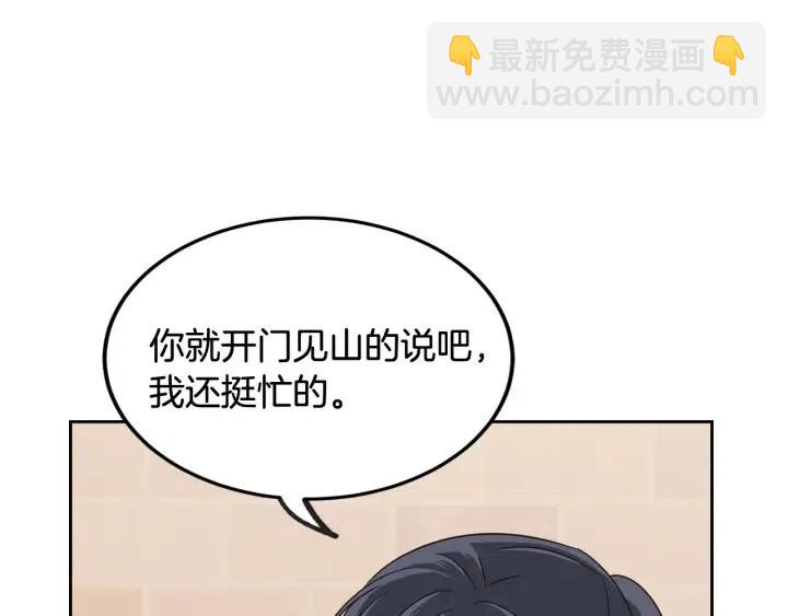 窈窕淑男 - 第61話  老師的猜疑(3/3) - 2