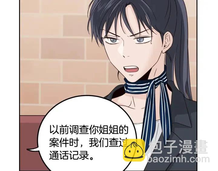 窈窕淑男 - 第61話  老師的猜疑(3/3) - 3