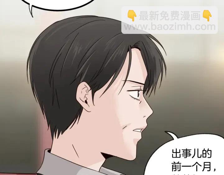 窈窕淑男 - 第61話  老師的猜疑(3/3) - 1