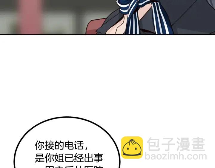 窈窕淑男 - 第61話  老師的猜疑(3/3) - 4