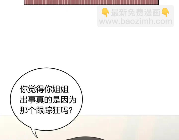 窈窕淑男 - 第61話  老師的猜疑(3/3) - 2