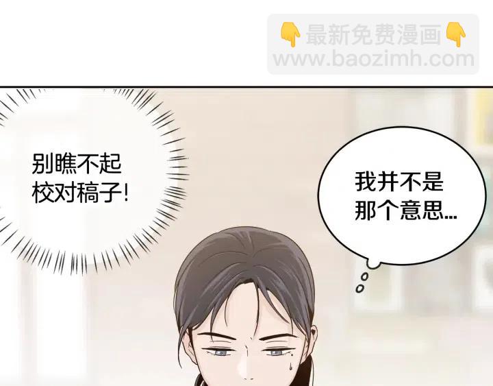 窈窕淑男 - 第61話  老師的猜疑(1/3) - 6