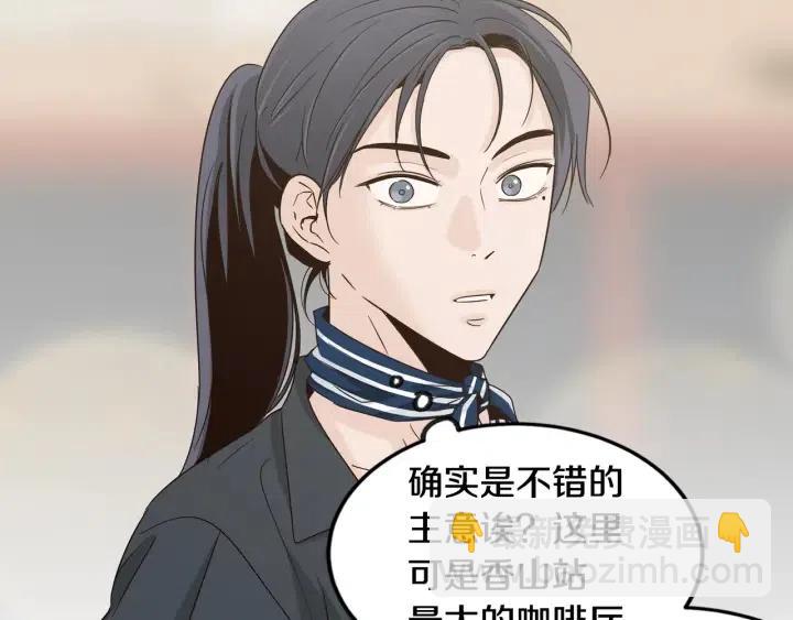 窈窕淑男 - 第61話  老師的猜疑(1/3) - 8