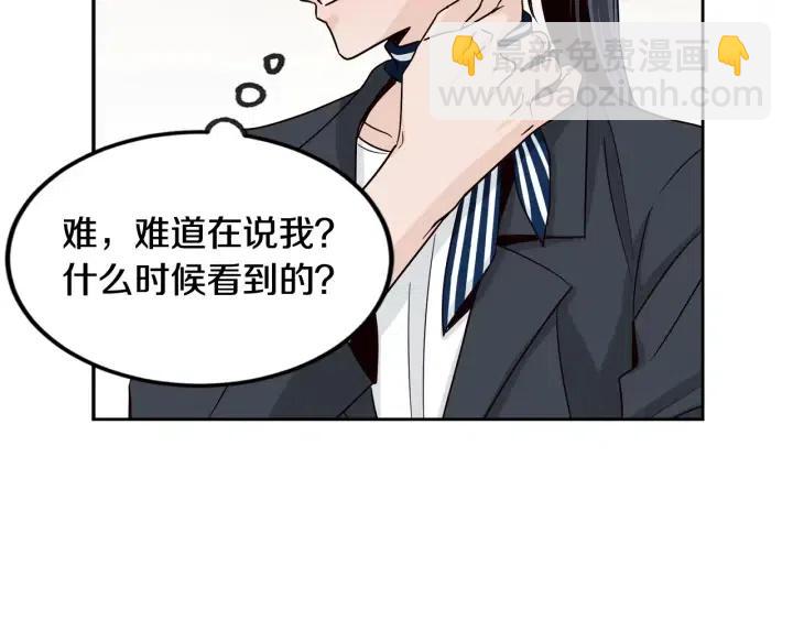 窈窕淑男 - 第61話  老師的猜疑(1/3) - 6