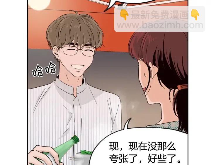 窈窕淑男 - 第61話  老師的猜疑(2/3) - 7