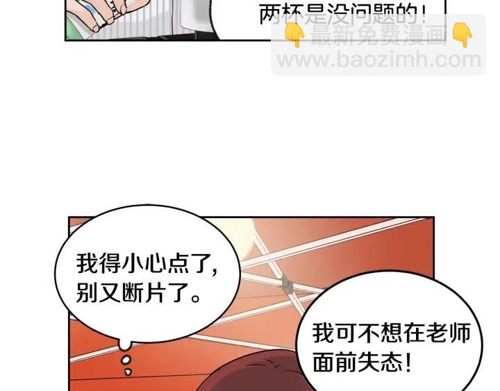 窈窕淑男 - 第61話  老師的猜疑(2/3) - 8