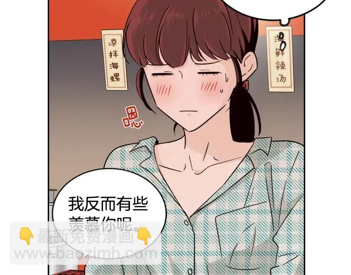 窈窕淑男 - 第61話  老師的猜疑(2/3) - 1