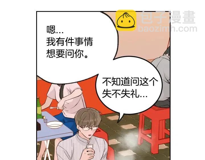 窈窕淑男 - 第61話  老師的猜疑(2/3) - 7