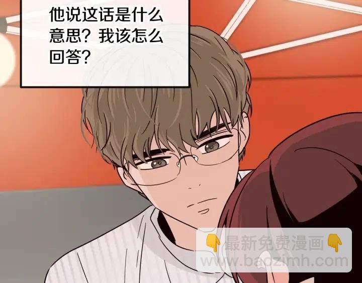 窈窕淑男 - 第61話  老師的猜疑(2/3) - 2