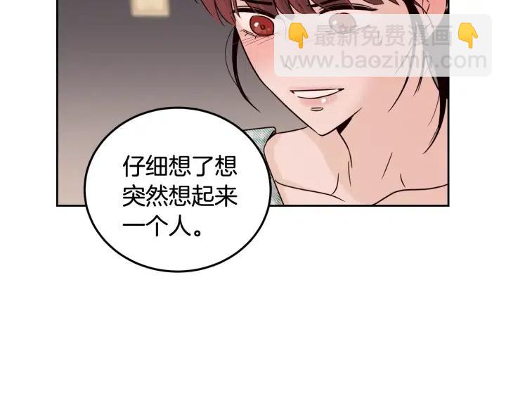 窈窕淑男 - 第61話  老師的猜疑(2/3) - 7