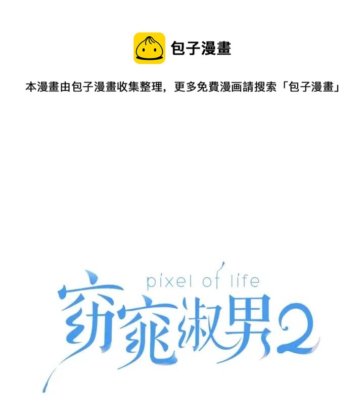 窈窕淑男 - 第63話 欺騙感情(1/3) - 1