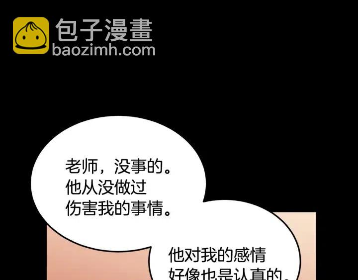 窈窕淑男 - 第63話 欺騙感情(3/3) - 5