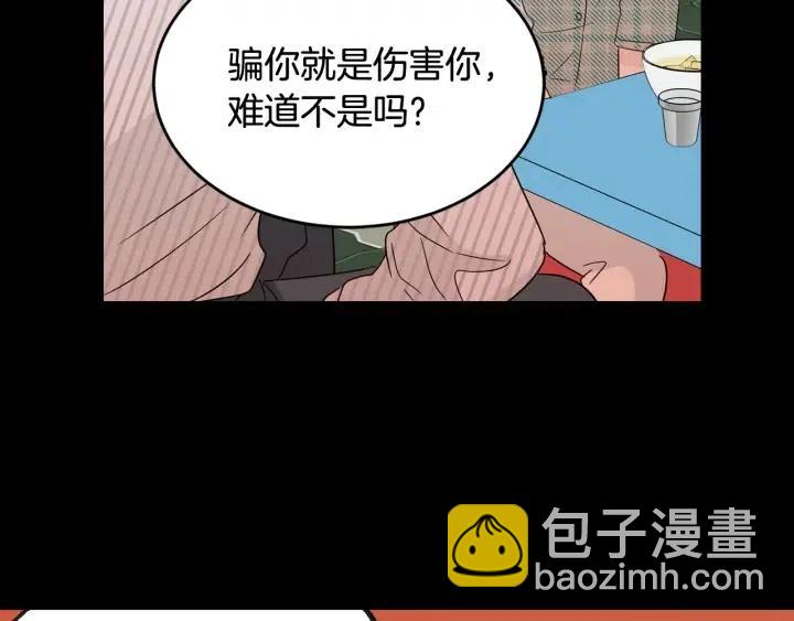 窈窕淑男 - 第63話 欺騙感情(3/3) - 2