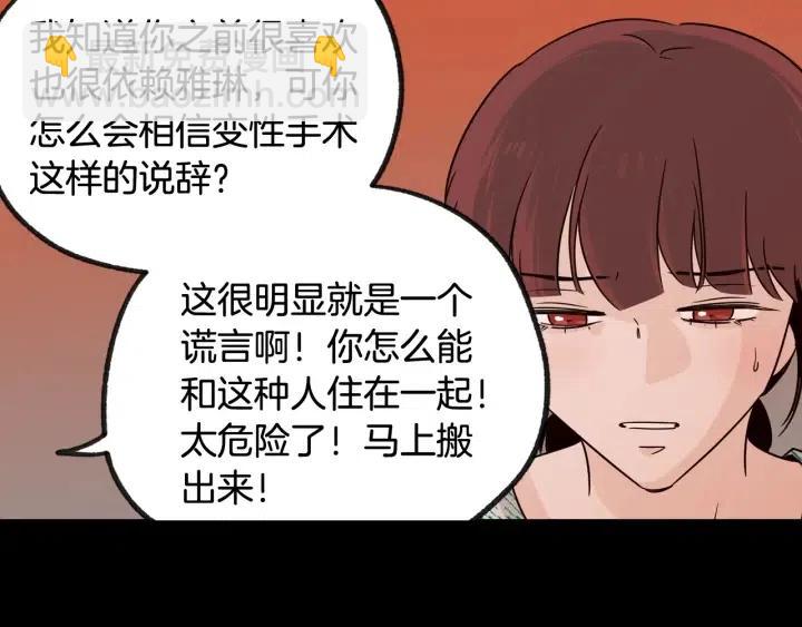 窈窕淑男 - 第63話 欺騙感情(3/3) - 3